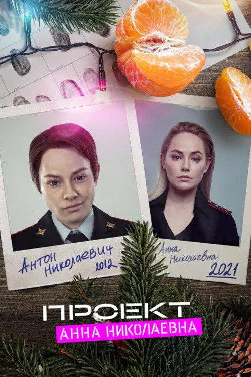 AnnDroid: The Beginning 2020 official movie poster