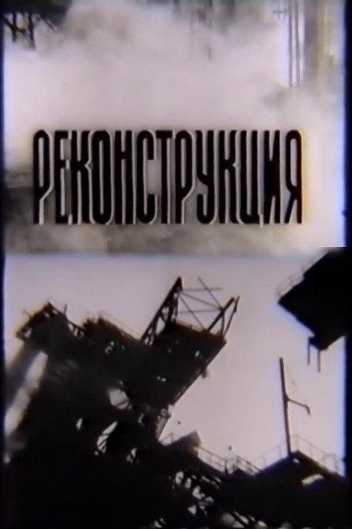 Reconstruction 1987 official movie poster