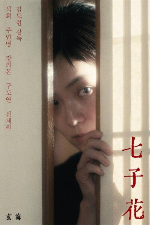 MIDORI 2023 official movie poster