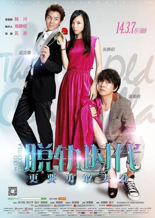 The Old Cinderella 2014 official movie poster