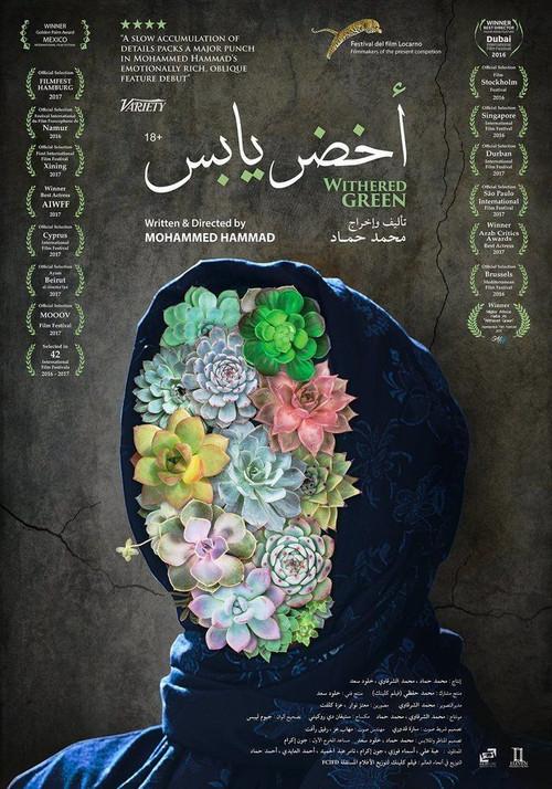 Withered Green 2017 official movie poster