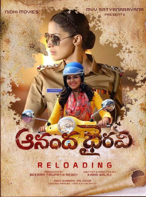 Anandha Bhairavi  official movie poster