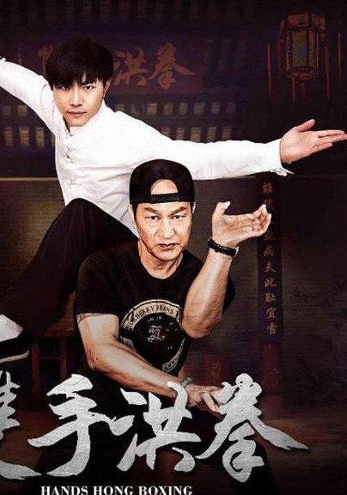 Fast Hands Hung Boxer 2017 official movie poster
