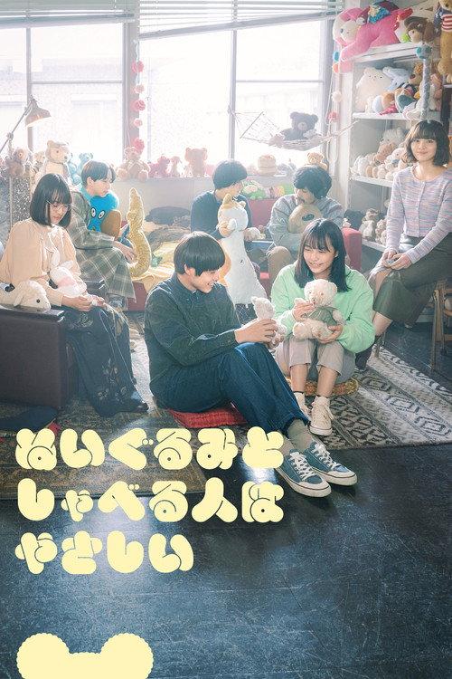 People Who Talk to Plushies Are Kind 2023 official movie poster
