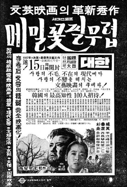 When the Buckwheat Blooms 1967 official movie poster