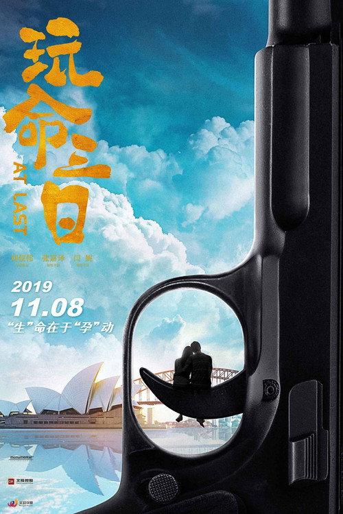 At Last 2020 official movie poster