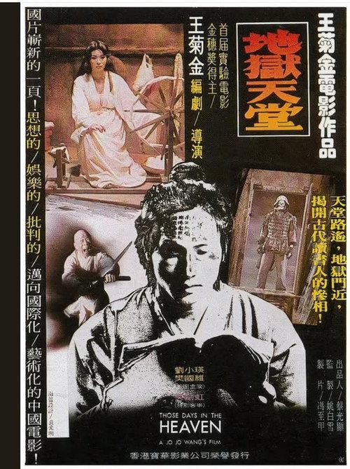 Those Days in the Heaven 1980 official movie poster
