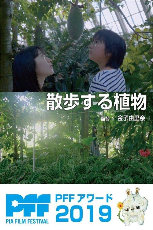 The Wandering Plants 2019 official movie poster