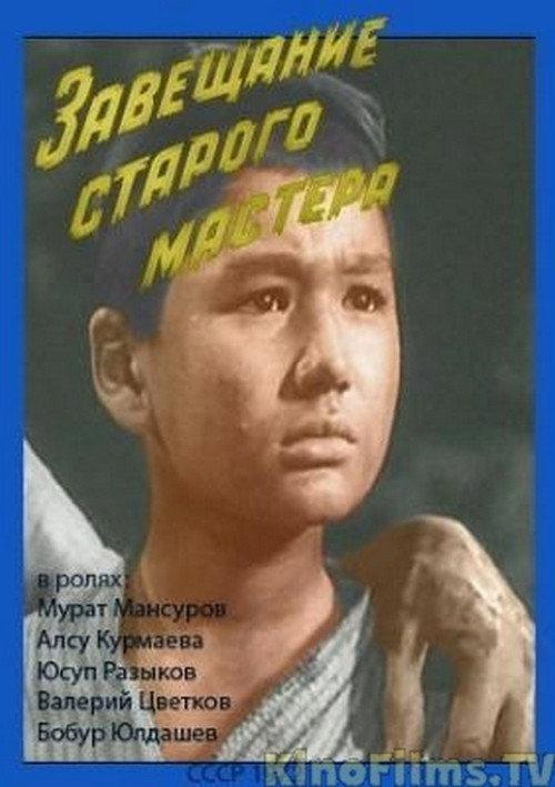 The Old Master's Testament 1972 official movie poster