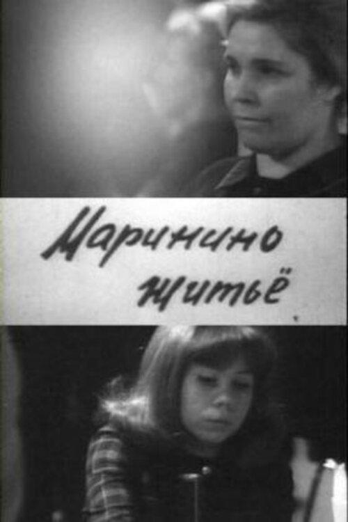 Marina’s Life 1966 official movie poster