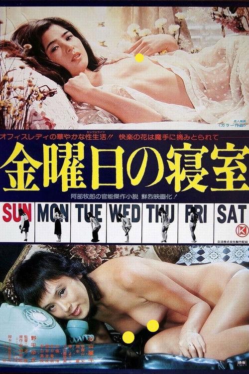 Friday Bedroom 1978 official movie poster