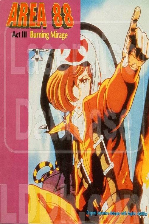 Area 88 Act III: Burning Mirage 1986 official movie poster
