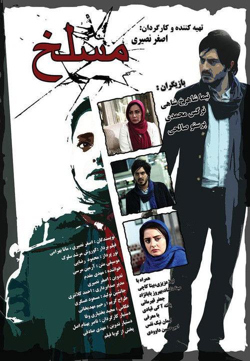 Maslakh 2016 official movie poster