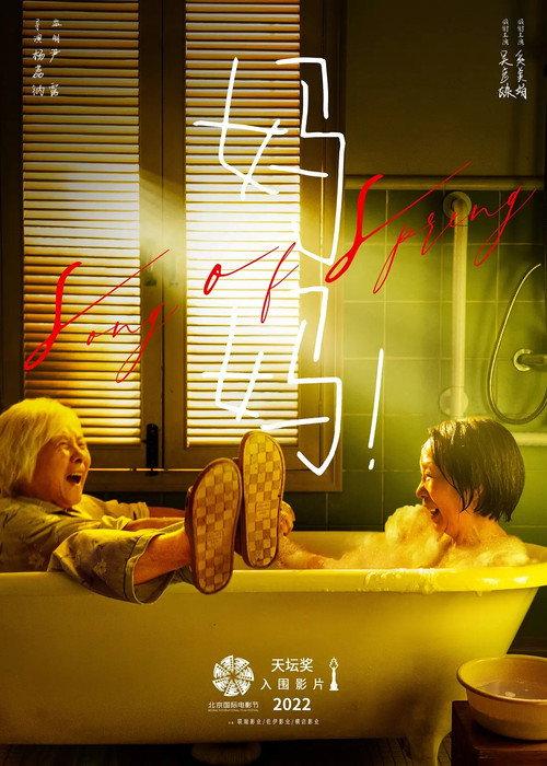 Song of Spring 2022 official movie poster