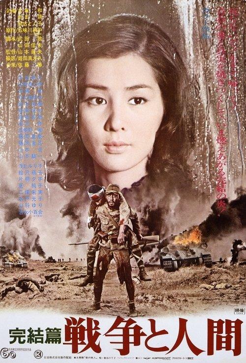 Men and War III: The Final Chapter 1973 official movie poster