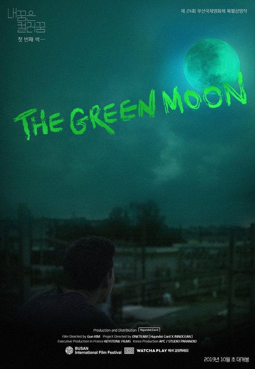 내 꿈은 컬러 꿈 #1 : the Green Moon 2019 official movie poster