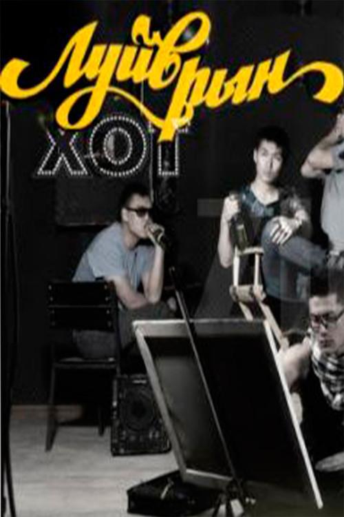 City of Fraud 2009 official movie poster