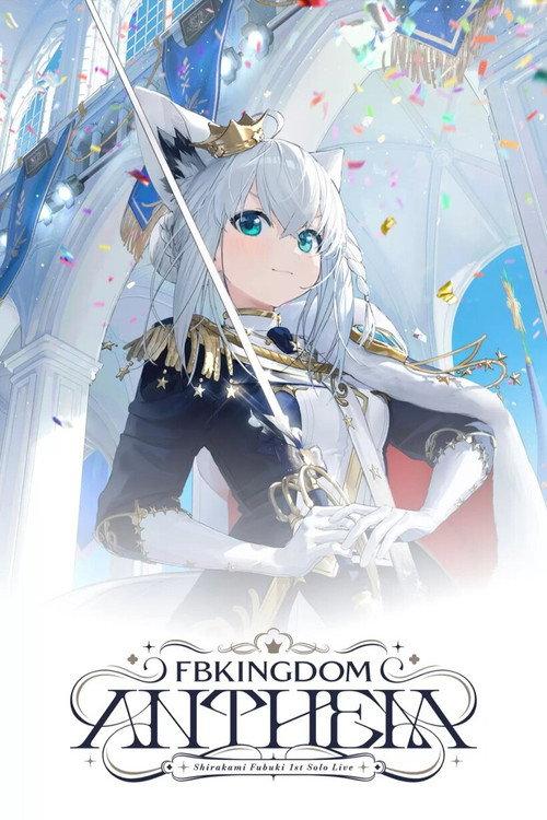 Shirakami Fubuki 1st Solo Concert FBKINGDOM “ANTHEM” 2025 official movie poster