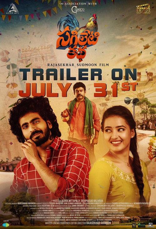 Sagiletikatha 2023 official movie poster