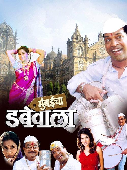 Mumbaicha Dabewala 2007 official movie poster