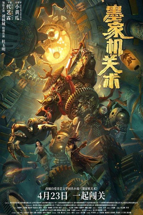 Mohist Mechanism 2021 official movie poster
