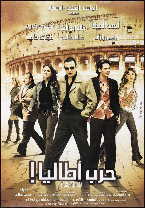 Italia's War 2005 official movie poster