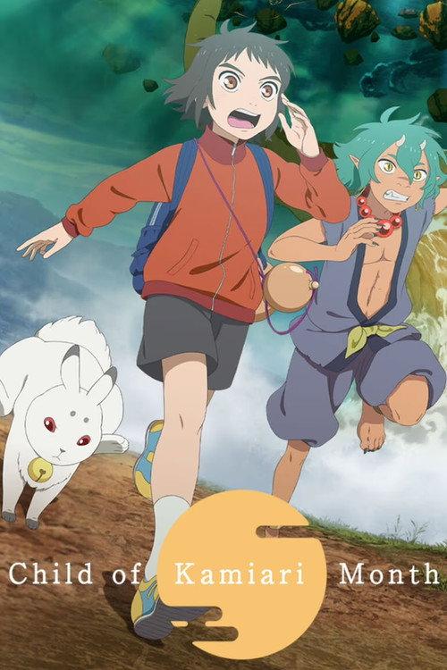 Child of Kamiari Month 2021 official movie poster