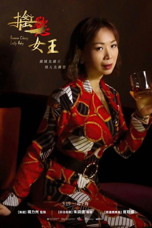 Queenie Classy Lusty Baby 2023 official movie poster