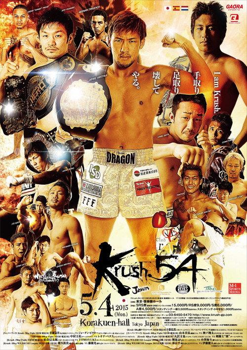 Krush 54 2015 official movie poster