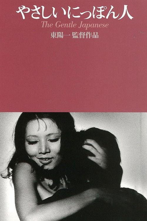 The Gentle Japanese 1971 official movie poster