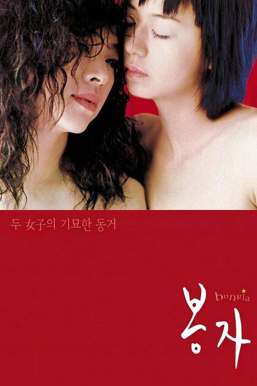 Bongja 2000 official movie poster
