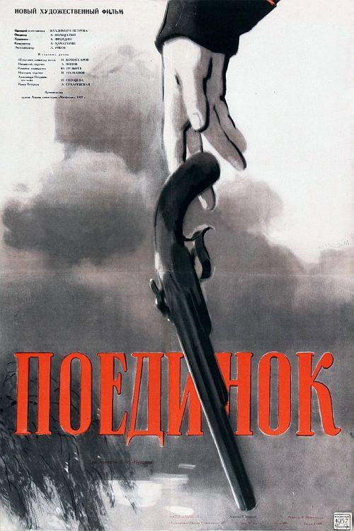 Duel 1957 official movie poster