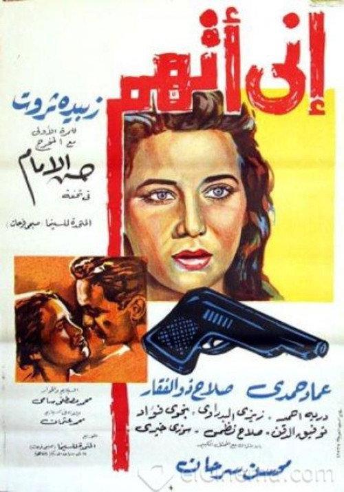 I'm accusing 1960 official movie poster