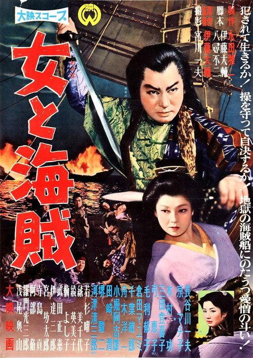 The Woman and the Pirate 1959 official movie poster