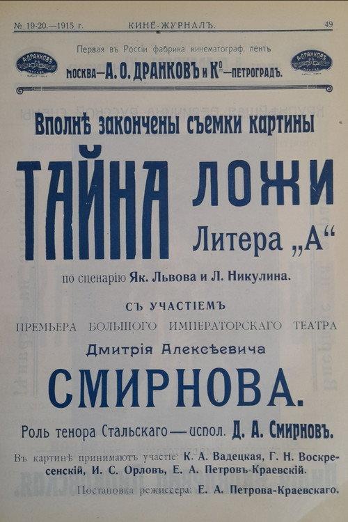 The Mystery of Box Room "A" 1915 official movie poster