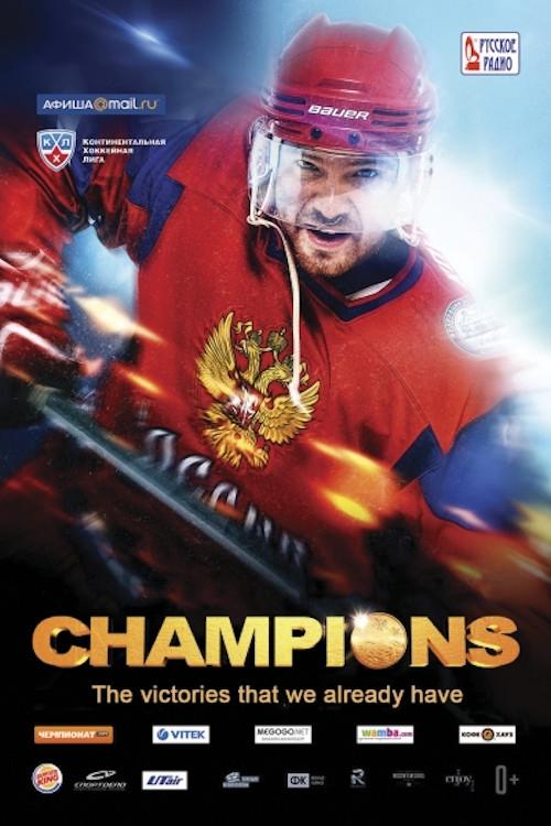 Champions 2014 official movie poster