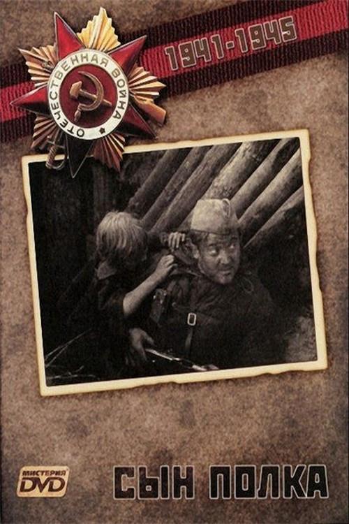Son of the Regiment 1981 official movie poster