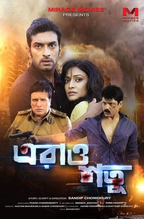 Erao Shotru 2022 official movie poster