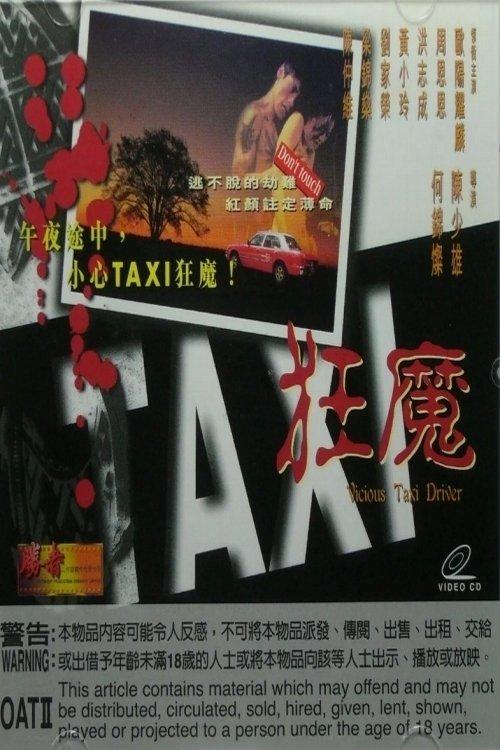 Vicious Taxi Driver 1999 official movie poster