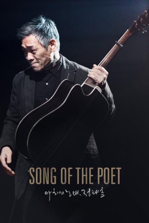 Song of the Poet 2022 official movie poster