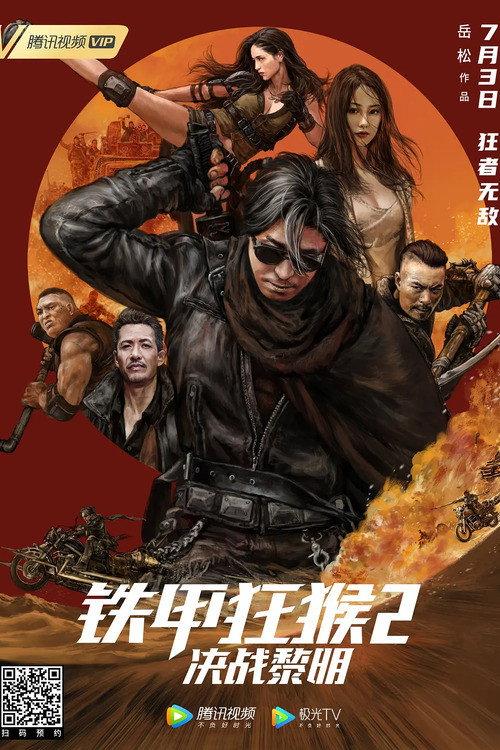 The Outlaw Thunder 2: Battle Dawn 2020 official movie poster