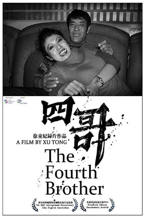 The Fourth Brother 2013 official movie poster