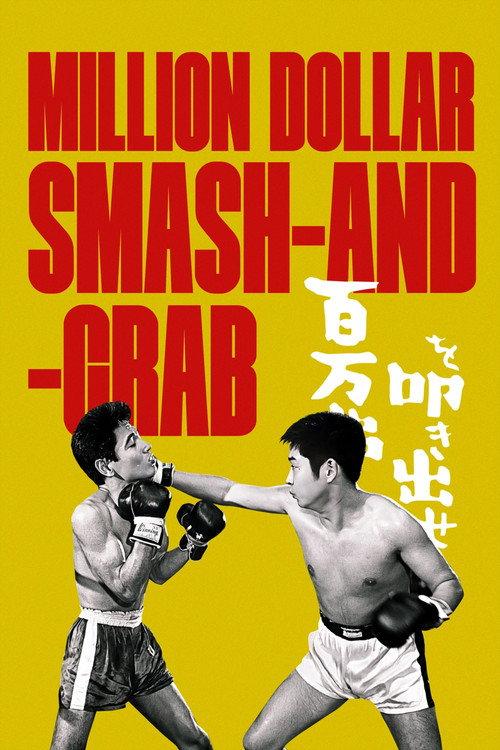 Million Dollar Smash-and-Grab 1961 official movie poster
