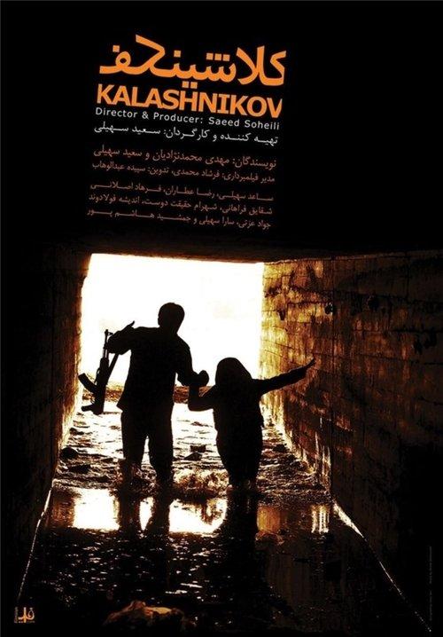 Kalashnikov 2014 official movie poster