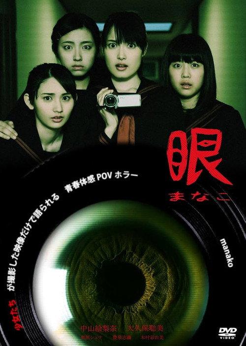 Manako 2014 official movie poster