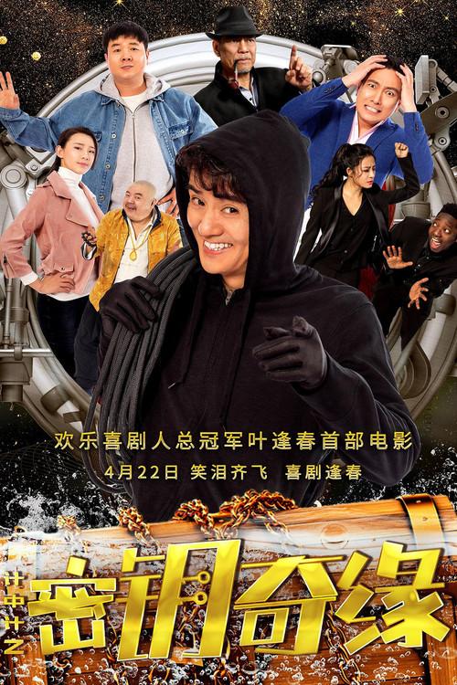 Key To The Luck 2019 official movie poster