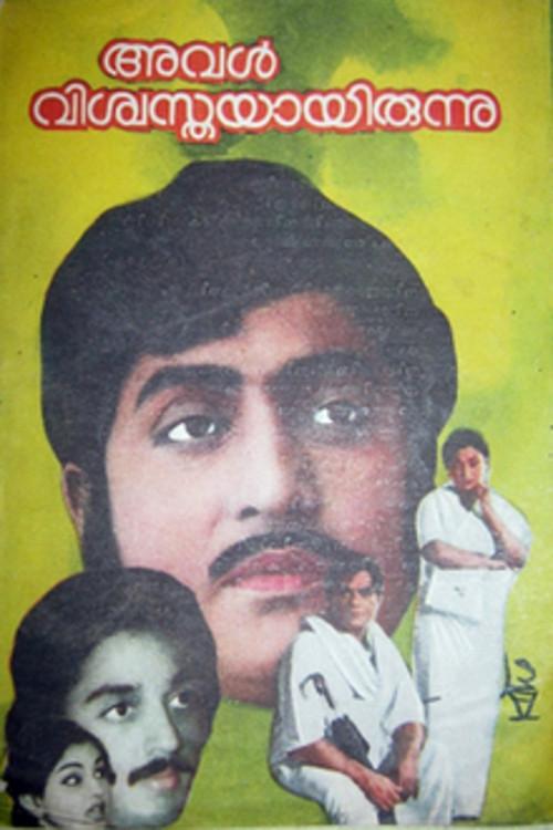 Aval Viswasthayayirunnu 1978 official movie poster