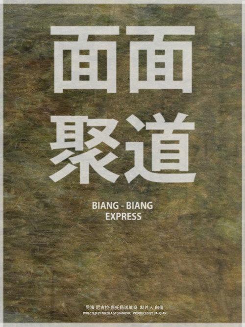 Biang Biang Express 2024 official movie poster