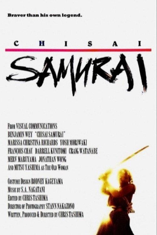 Chisai Samurai 1986 official movie poster