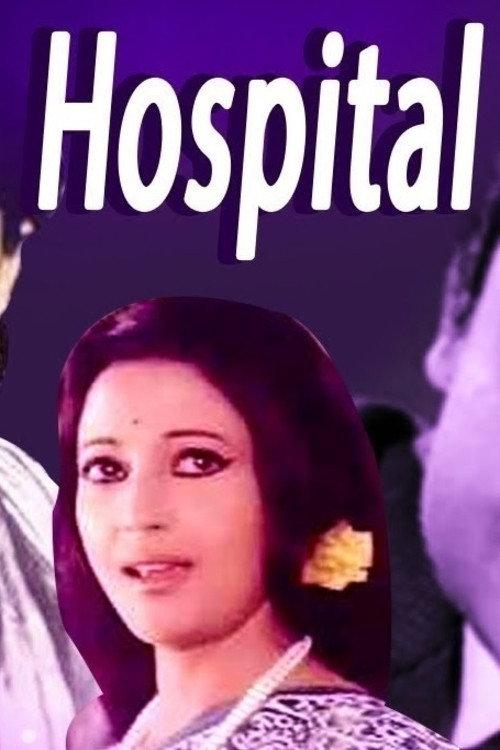 Hospital 1960 official movie poster